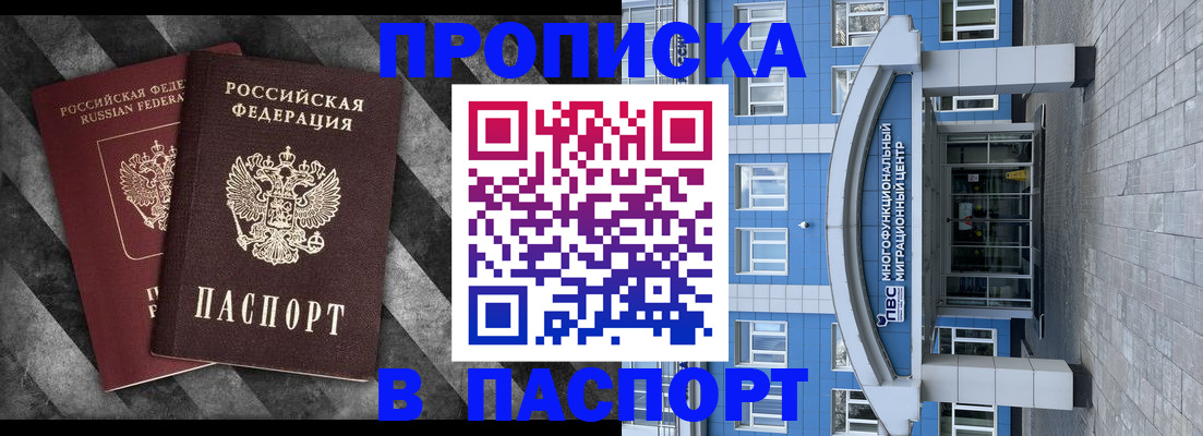 прописка для кредита в Донском