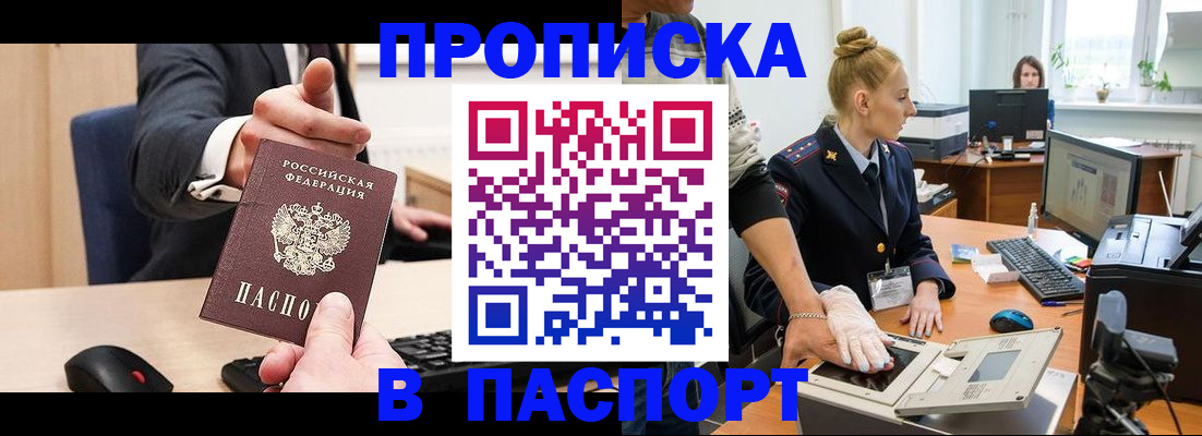 прописка 2025 в Донском