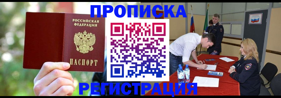 прописка регистрация в Донском