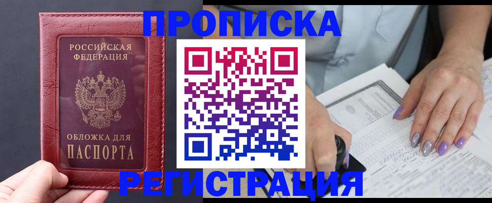 временная регистрация для всех в Донском