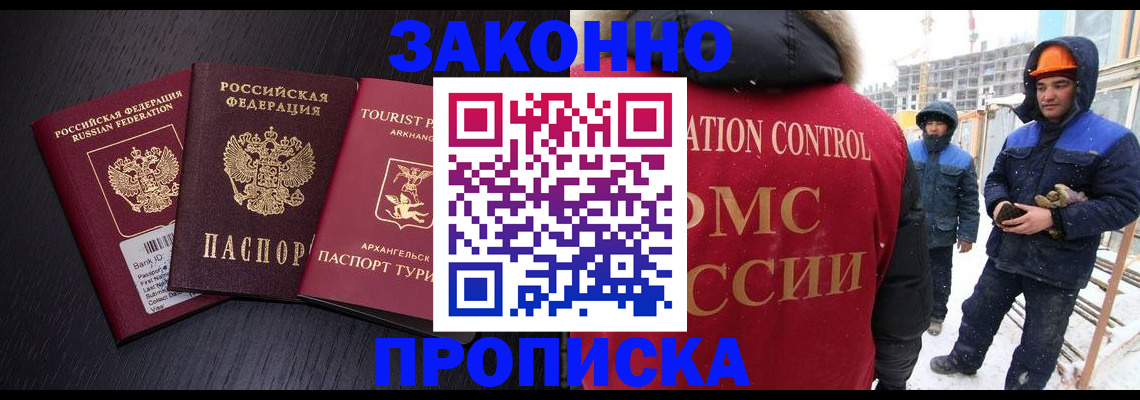 прописка законно в Донском