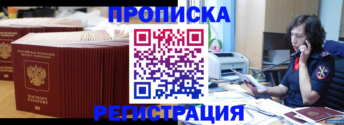 временная регистрация гарантия в Донском