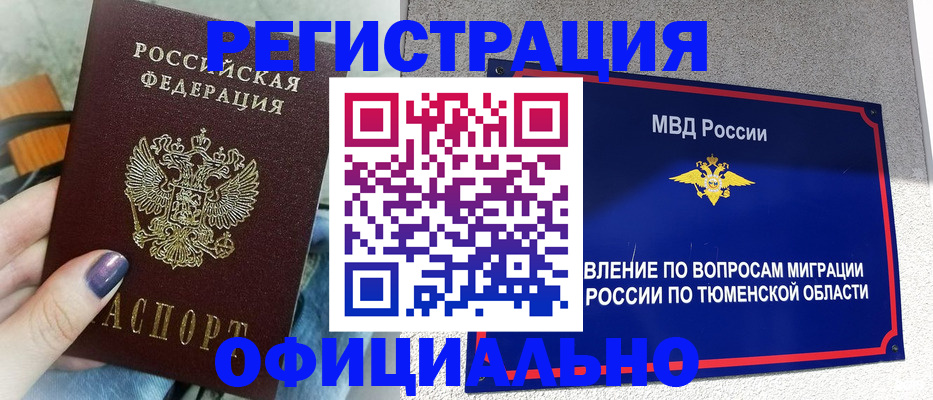 купить прописку в Донском